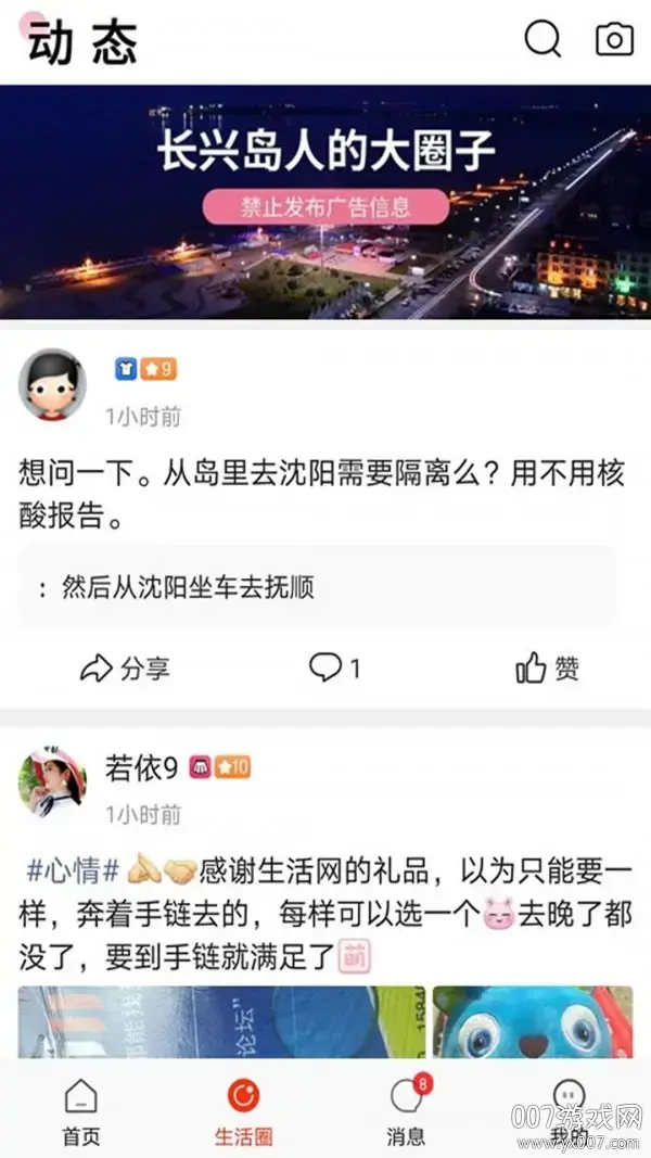 长兴岛生活网论坛app二手物品版