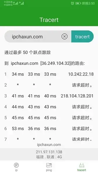 手机IP查询软件