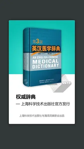 医学英语词典电子版