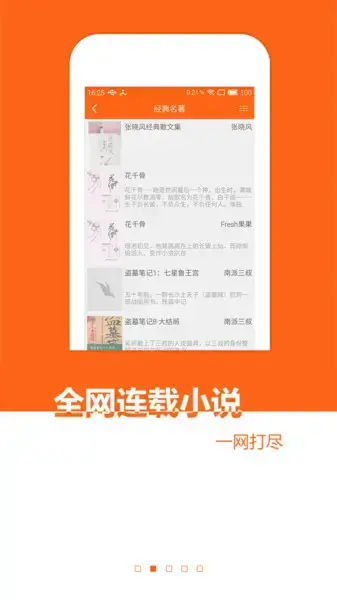 免费小说书城app
