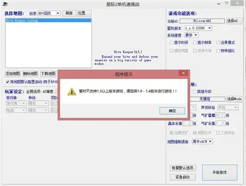 星际管家v8.7正版