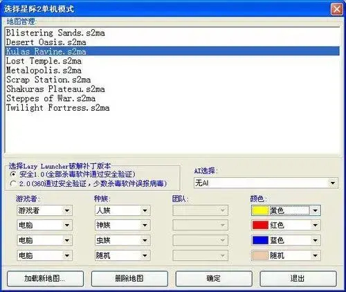 星际管家v8.7正版