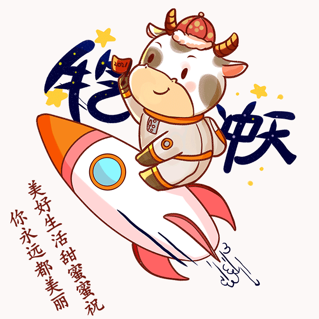 2021牛年春节祝福语动态图片 2021牛年春节祝福语动态图片
