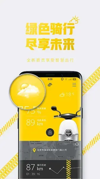 E客智慧app