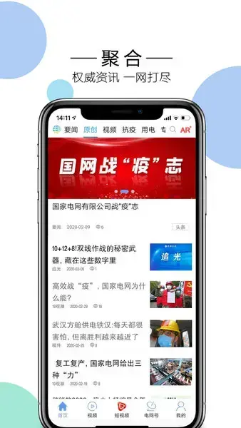 电网头条客户端 电网头条客户端