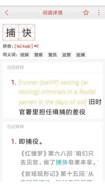 汉语词典手机版