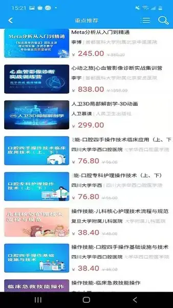 人卫慕课官方登录手机端