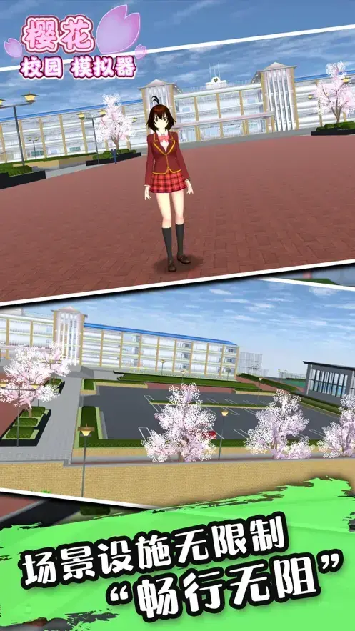 樱花校园模拟器1.038.28