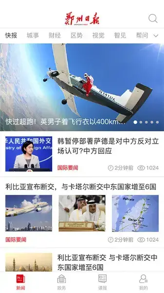 郑州日报官方客户端