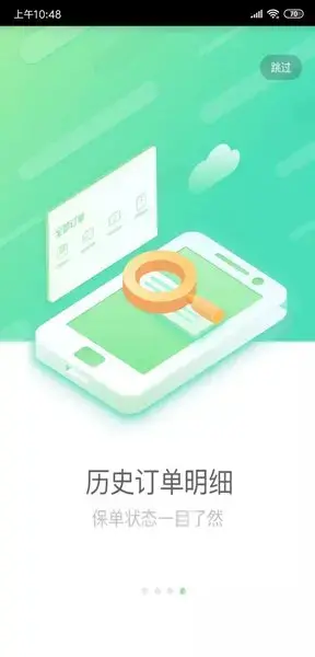 国寿e店app官方