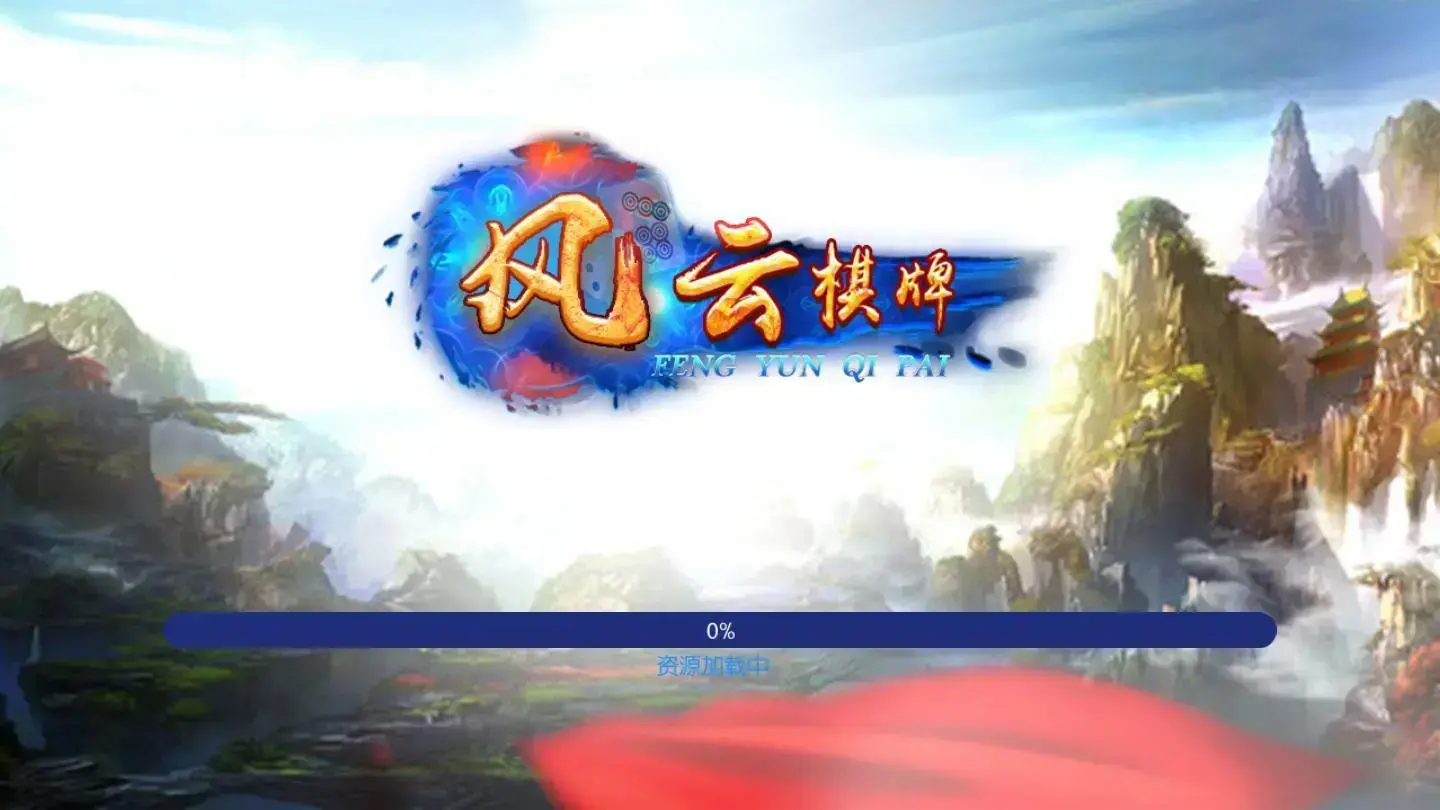 风版官网牌棋云