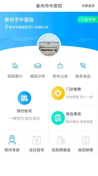 健康泰州本