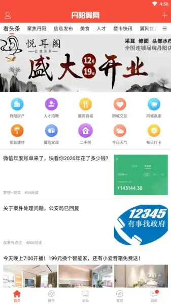 丹阳翼网客户端