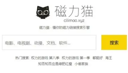 bt磁力猫搜索最新版