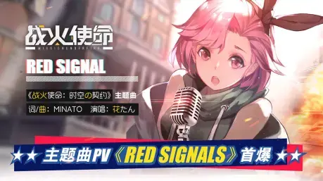 战火使命