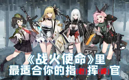 战火使命 战火使命