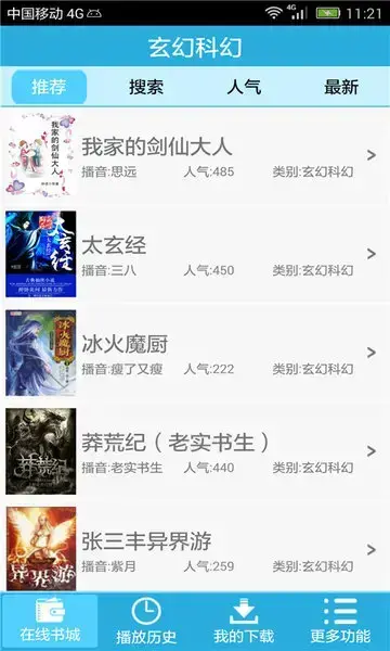 有声听书吧免费版