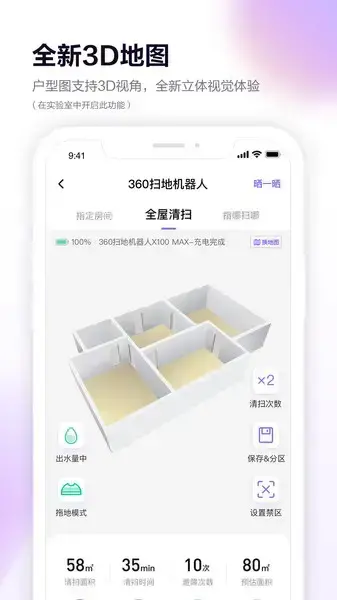 360智能扫地机器人app