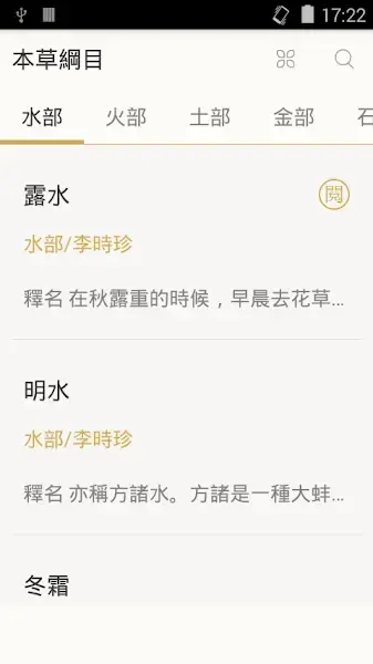 李时珍本草綱目全书官方正版