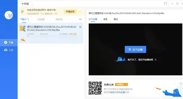 迅雷免安装版 迅雷免安装版