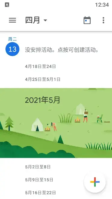 google日历中文版