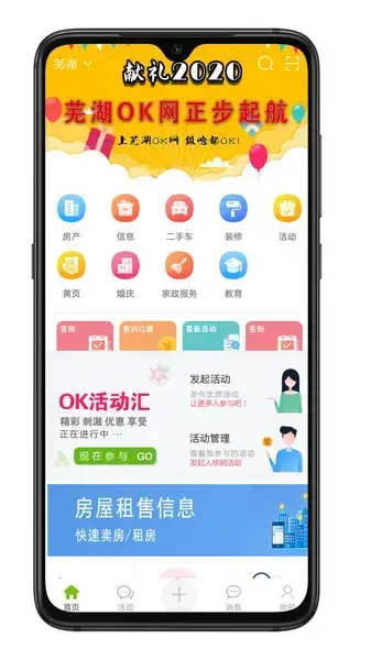 芜湖ok网app