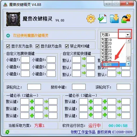 魔兽改键精灵 v4.8 魔兽改键精灵 v4.8