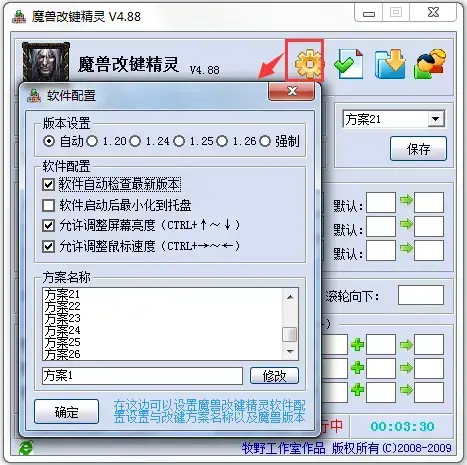 魔兽改键精灵 v4.8 魔兽改键精灵 v4.8