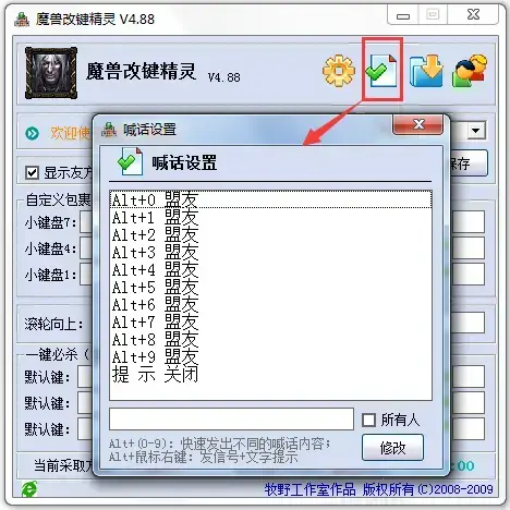 魔兽改键精灵 v4.8 魔兽改键精灵 v4.8