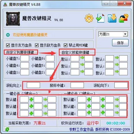 魔兽改键精灵 v4.8