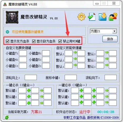 魔兽改键精灵 v4.8 魔兽改键精灵 v4.8