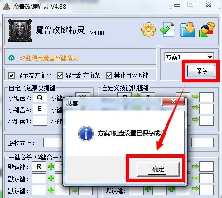 魔兽改键精灵 v4.8 魔兽改键精灵 v4.8