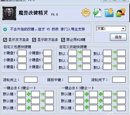 魔兽改键精灵绿色版