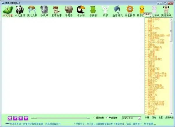 佳佳儿童乐园高级版v4.2免费版