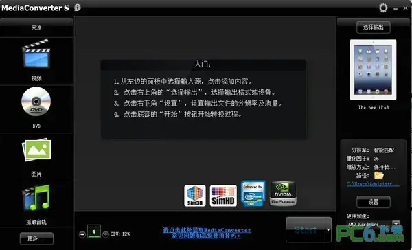 3D电影转换器v8.0.0.21 中文版