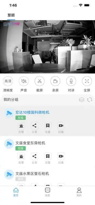 四川电信魔镜慧眼app软件