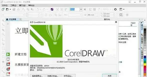 coreldraw软件免费中文版14