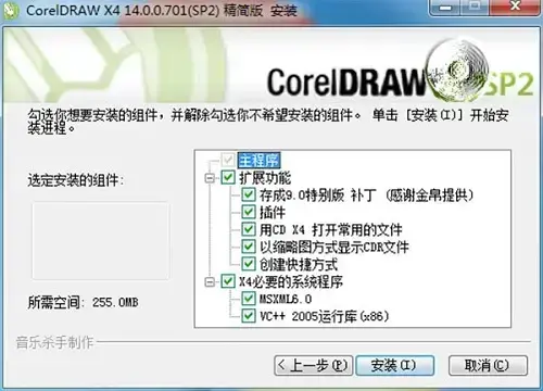 coreldraw x4 sp2精简版 coreldraw x4 sp2精简版