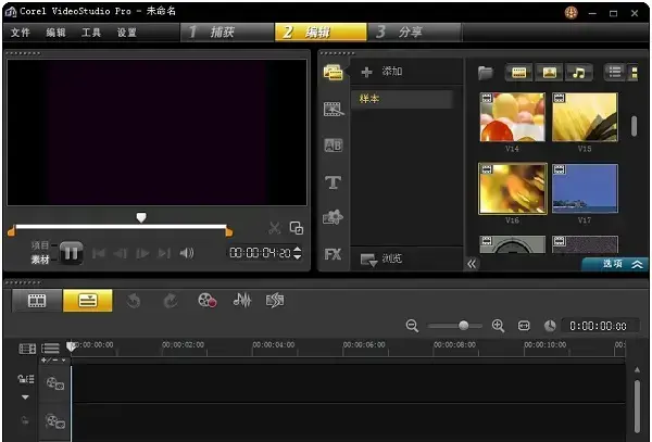 会声会影x4中文版