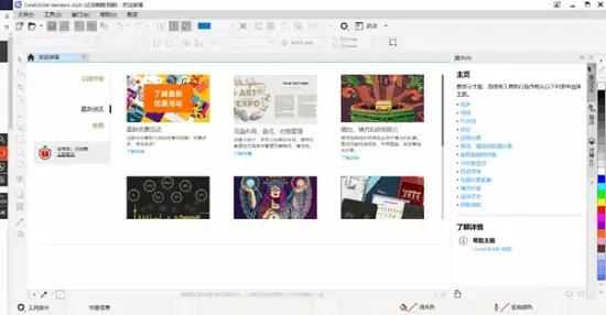 coreldraw软件免费中文版14