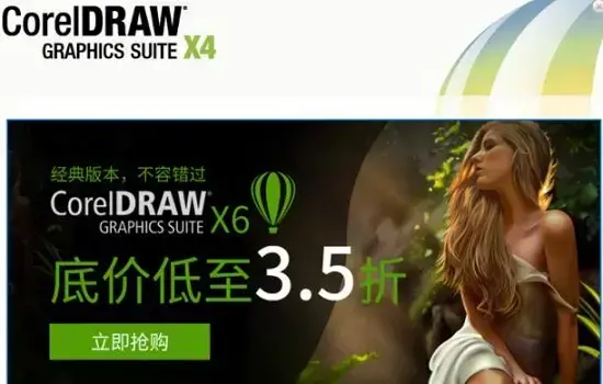 coreldraw软件免费中文版14