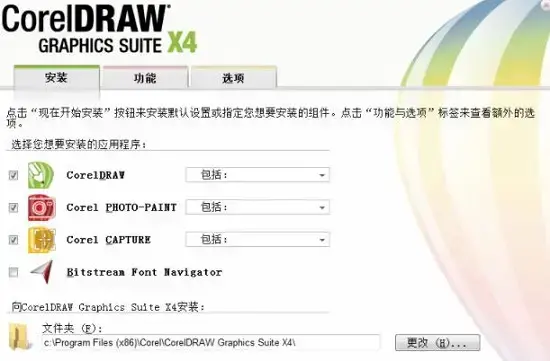 coreldraw软件免费中文版14