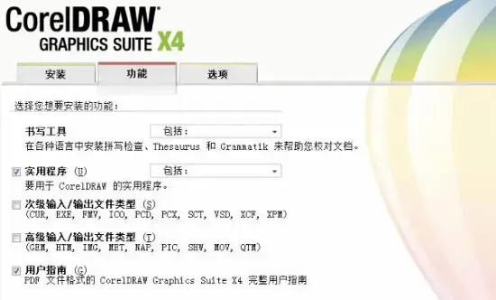 coreldraw软件免费中文版14