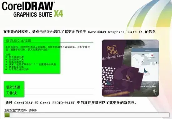 coreldraw软件免费中文版14
