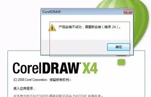 coreldraw中文版x4sp2