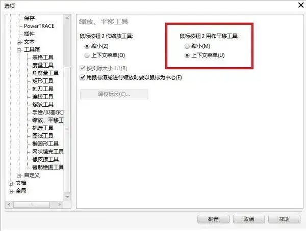 coreldraw中文版x4sp2