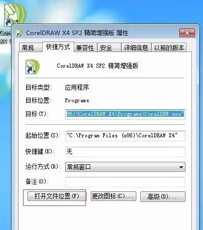 coreldraw中文版x4sp2
