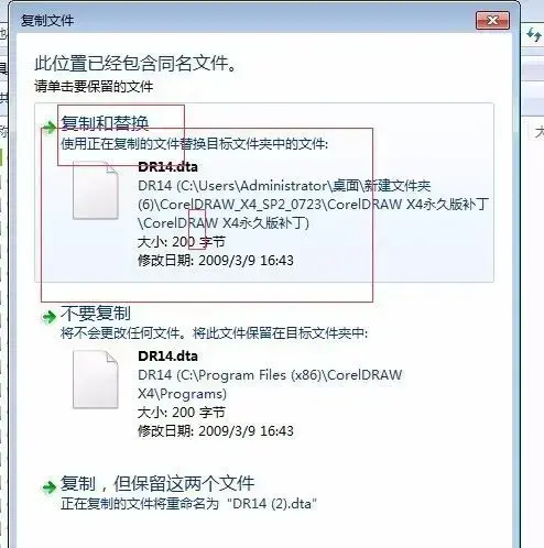 coreldraw中文版x4sp2