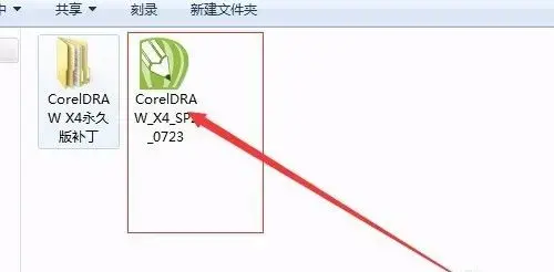coreldraw中文版x4sp2