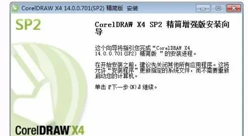 coreldraw中文版x4sp2
